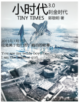 小时代3 刺金时代经典语录