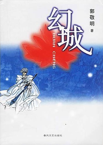 幻城经典语录