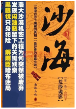 沙海