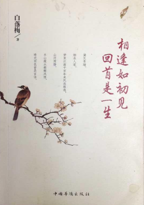 相逢如初见回首是一生经典语录