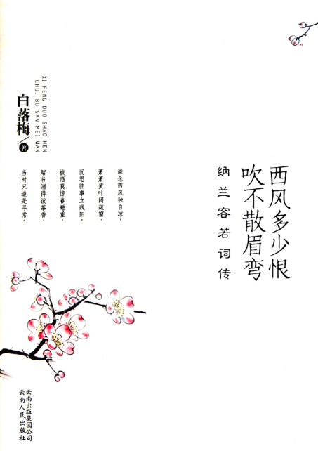西风多少恨 吹不散眉弯经典语录