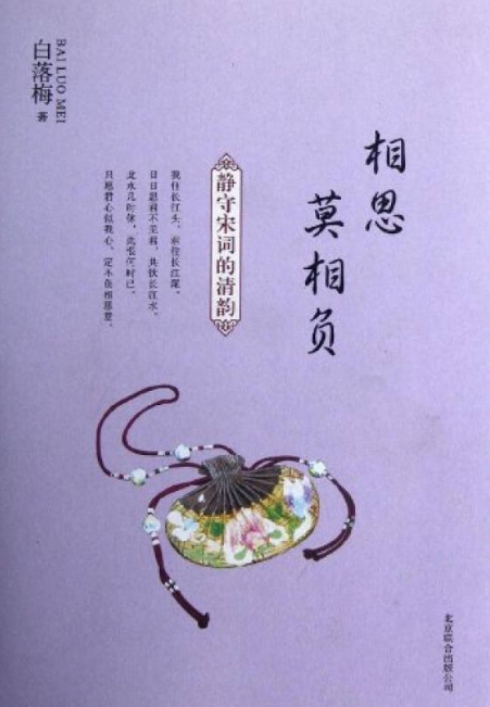 相思莫相负经典语录