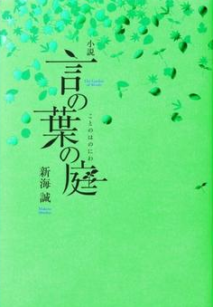 言叶之庭