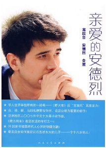 亲爱的安德烈