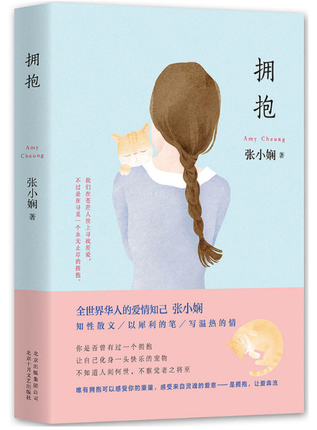 拥抱
