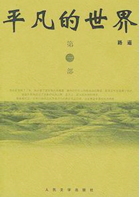平凡的世界经典语录