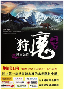 狩魔手记