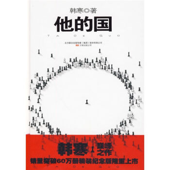他的国