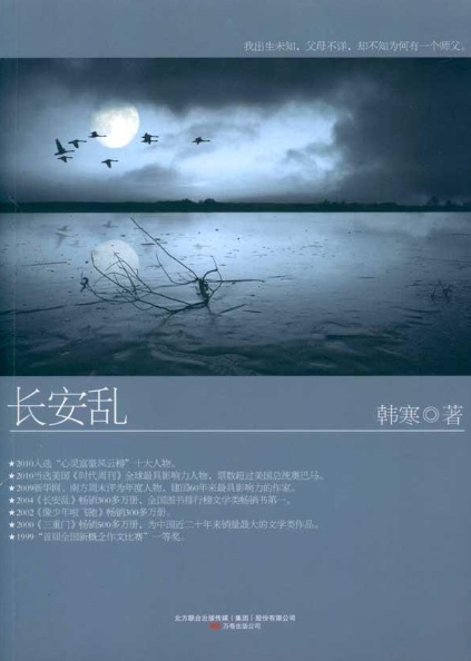 长安乱