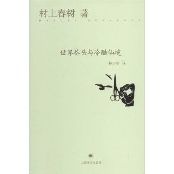 世界尽头与冷酷仙境经典语录