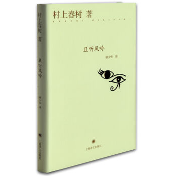 且听风吟