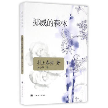 挪威的森林经典语录