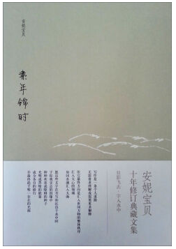 素年锦时经典语录