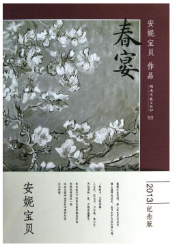 春宴