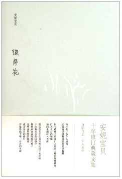 彼岸花经典语录