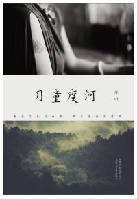 月童度河
