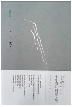 二三事经典语录