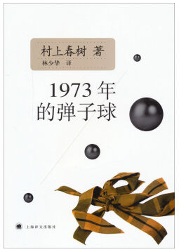 1973年的弹子球