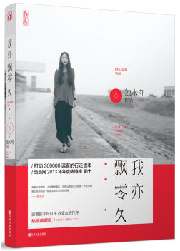 我亦飘零久经典语录