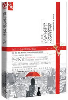 你是我的独家记忆经典语录