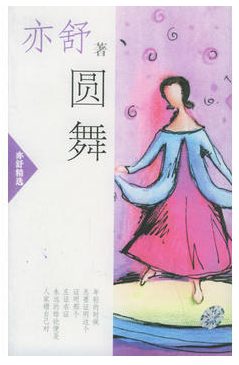 圆舞