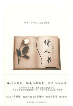 情人书