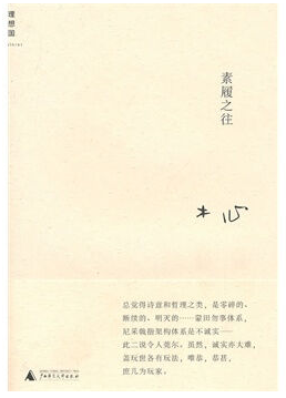 素履之往经典语录