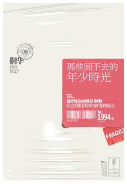 那些回不去的年少时光