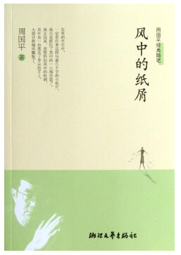 风中的纸屑经典语录