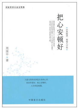 把心安顿好经典语录