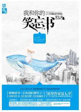 我和你的笑忘书经典语录