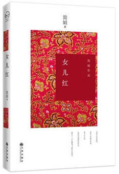 女儿红经典语录