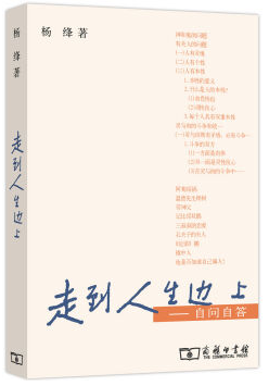 走到人生边上经典语录