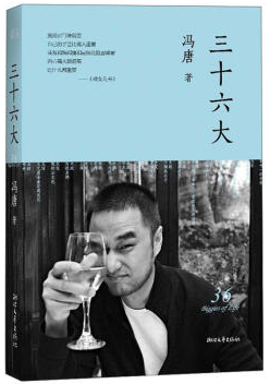 三十六大