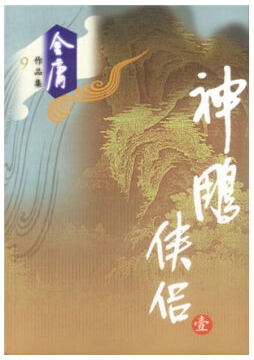神雕侠侣经典语录