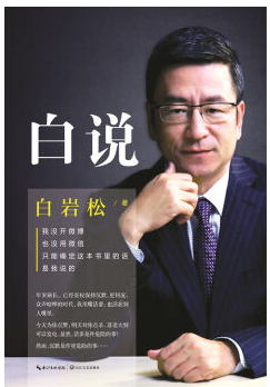 白说