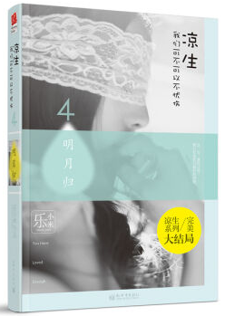 凉生,我们可不可以不忧伤4经典语录