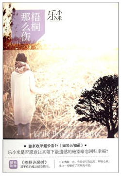 梧桐那么伤