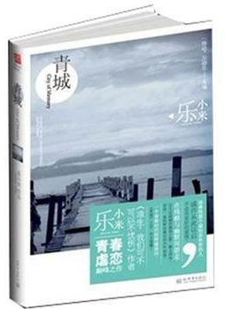 青城