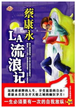 LA流浪记经典语录