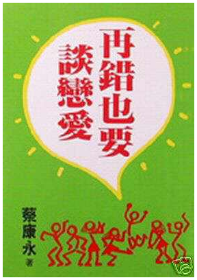 再错也要谈恋爱经典语录