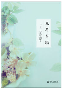 三年K班
