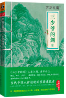 三少爷的剑经典语录