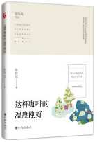 这杯咖啡的温度刚好