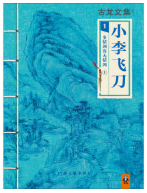 多情剑客无情剑经典语录