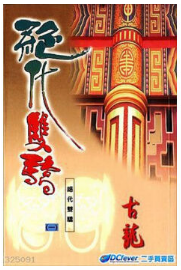 绝代双骄经典语录