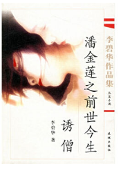 诱僧
