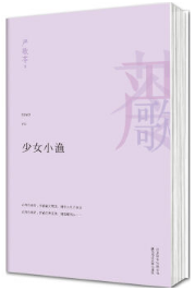 少女小渔经典语录