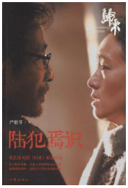 陆犯焉识经典语录