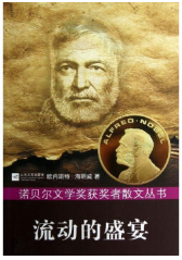 流动的盛宴经典语录
